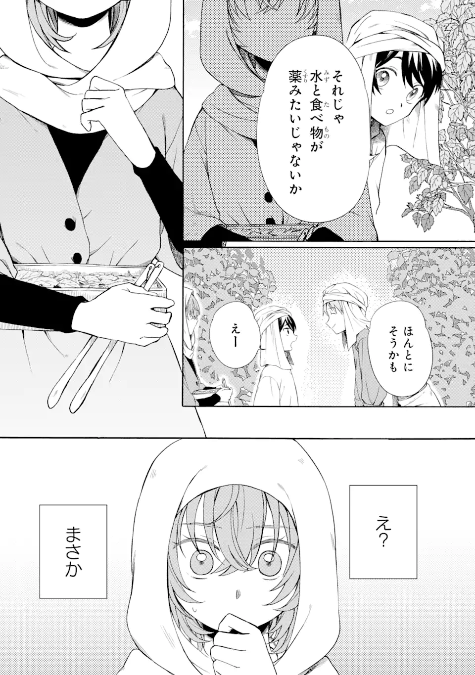 Sabaku no Kuni no Ame Furashi Hime - Chapter 8.2 - Page 8